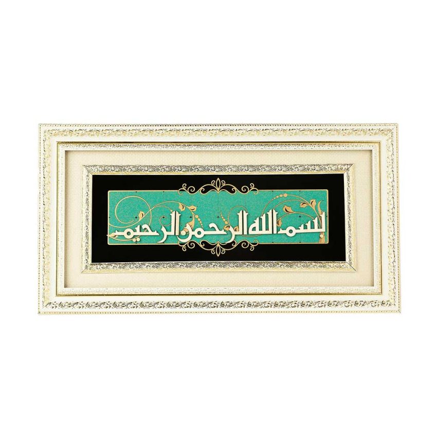 تابلو چوبی معرق طرح بسم الله مدل ترنج کد TJ 004-DW
