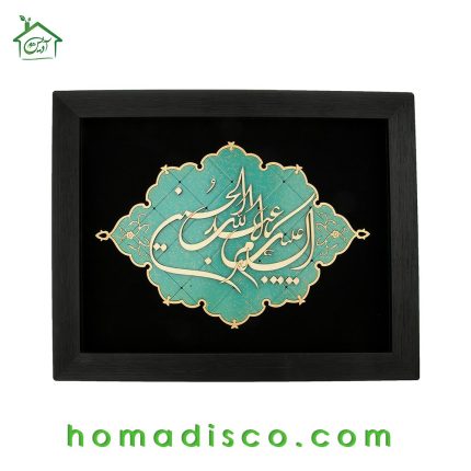 السلام علیک یا ابا عبدالله الحسین