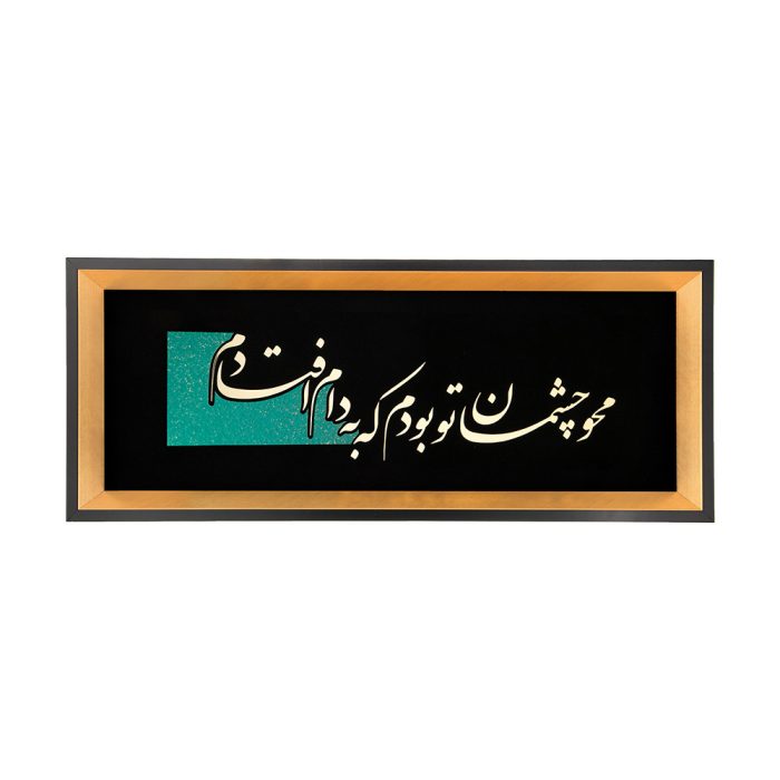 محو چشمان تو بودم که به دام افتادم