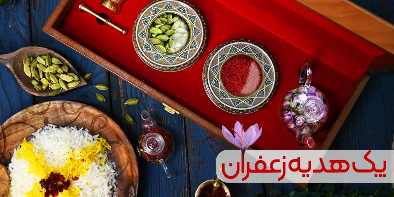 پک زعفران