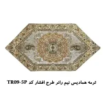 خرید سازمانی ترمه